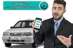 جهت استعلام خلافی خودرو اینجا کلیک کنید